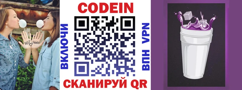 Codein напиток Lean (лин)  Купить  Суворов 